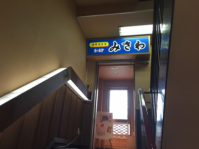 【閉店】新潟駅前にあるみさわで日替わり定食食べた