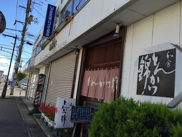 【閉店】新潟市中央区米山にあるとんかつ錦でヒレカツ食べた