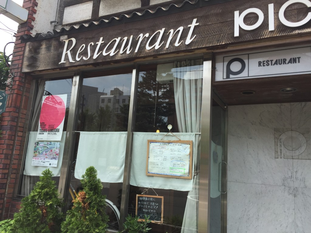 新潟市中央区南万代町にあるレストランピックでハンバーグランチを食べた