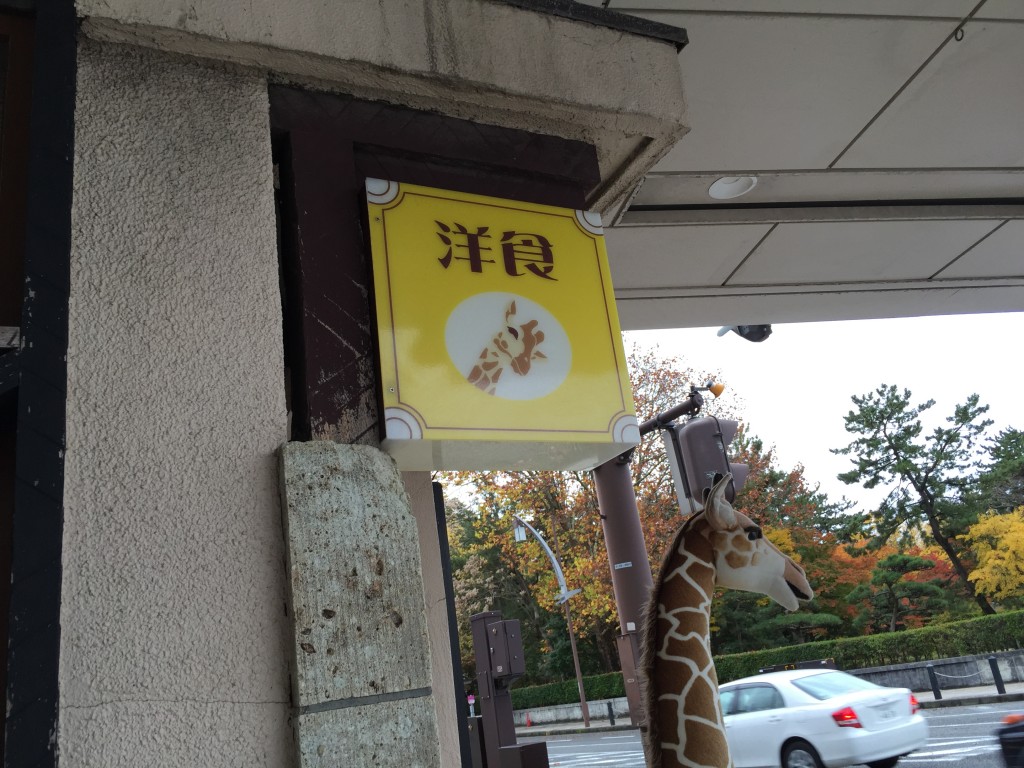 新潟市中央区一番堀通にあるレストランキリンでオムライスを食べた