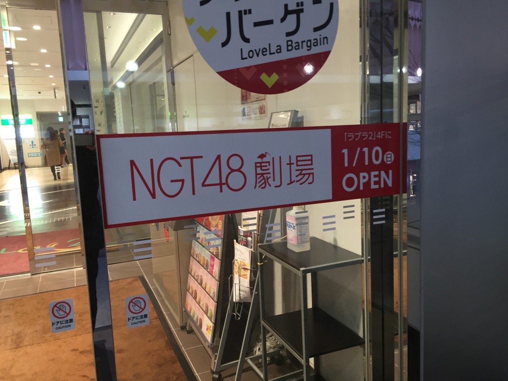 新潟市中央区万代のラブラ２にNGT48劇場が2016年1月10日にオープン