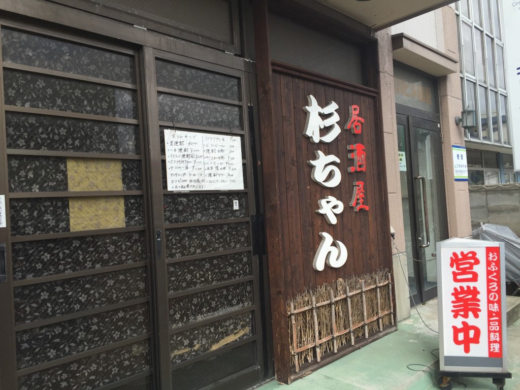 【閉業】新潟市中央区関屋浜松町にある居酒屋杉ちゃんでワンコインランチ食べた