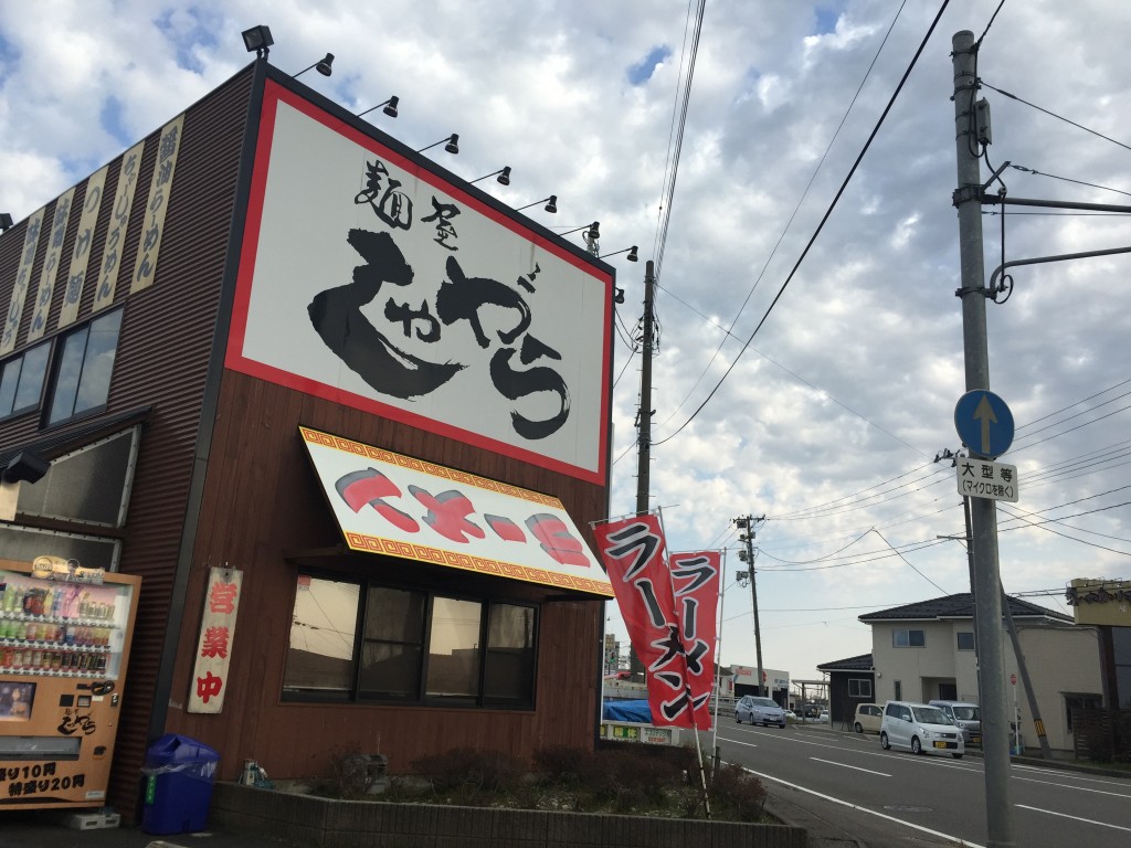 新潟市西区平島道下の麺屋 しゃがら 青山店で醤油ラーメンとつけ麺食べてみた