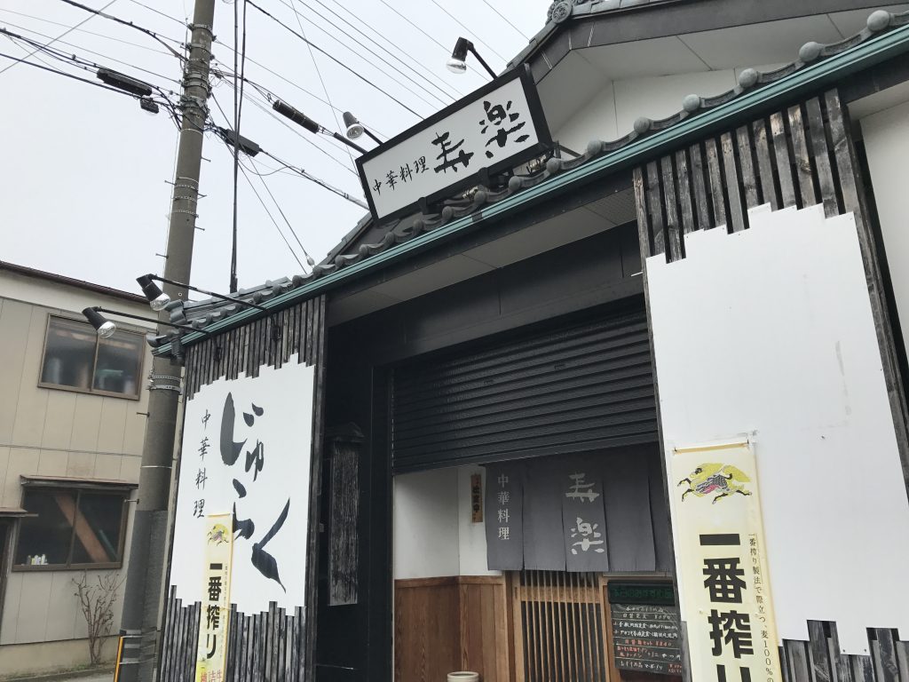 新潟市中央区愛宕にある寿楽で麺セットを食した
