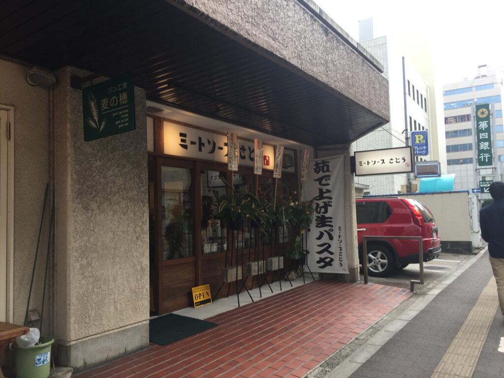 新潟市中央区東大通にミートソースさとうが移転！と、上古町のミートソースさとうはラーメン店に!?