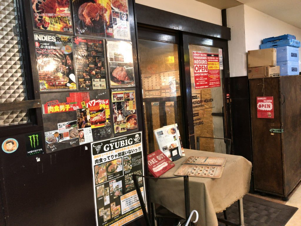 東京都目黒区下目黒にあるハングリーヘブンでハンバーガー食べた
