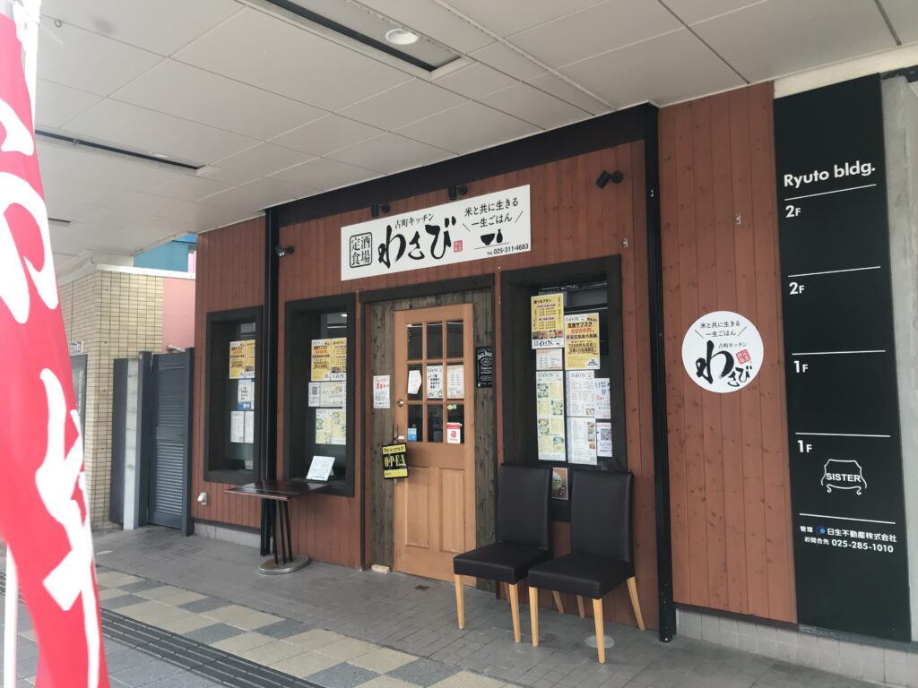 新潟市中央区古町通４番町にあった山田商店あとにオープンした古町キッチンわさびで刺身定食を食べてきた