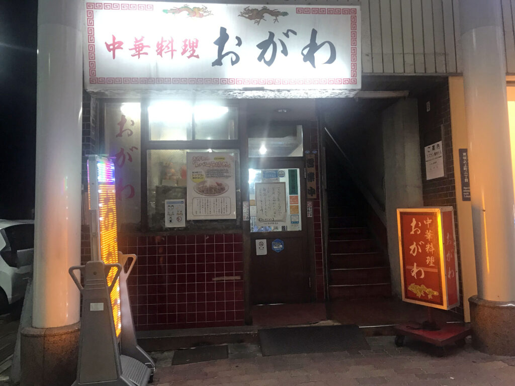 長岡市東坂之上町にある中華料理 おがわで新潟県下でトップ３に選ばれたレバニラ炒めを食べてみた