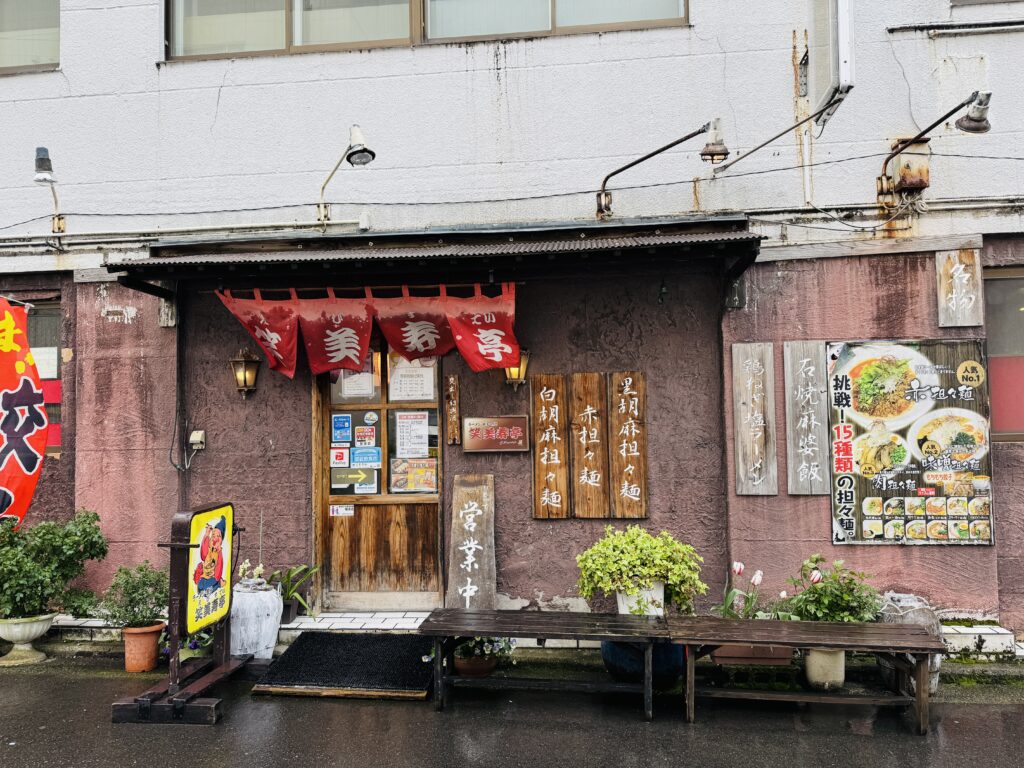 新潟市中央区本町通6番町にある笑美寿亭本店で麻婆麺食べた